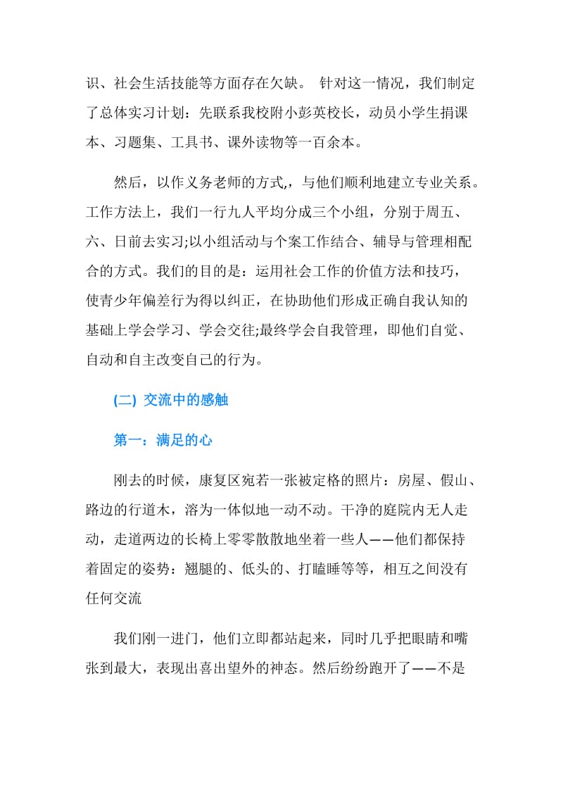 20XX年暑假敬老院社会实践报告范文.doc_第2页