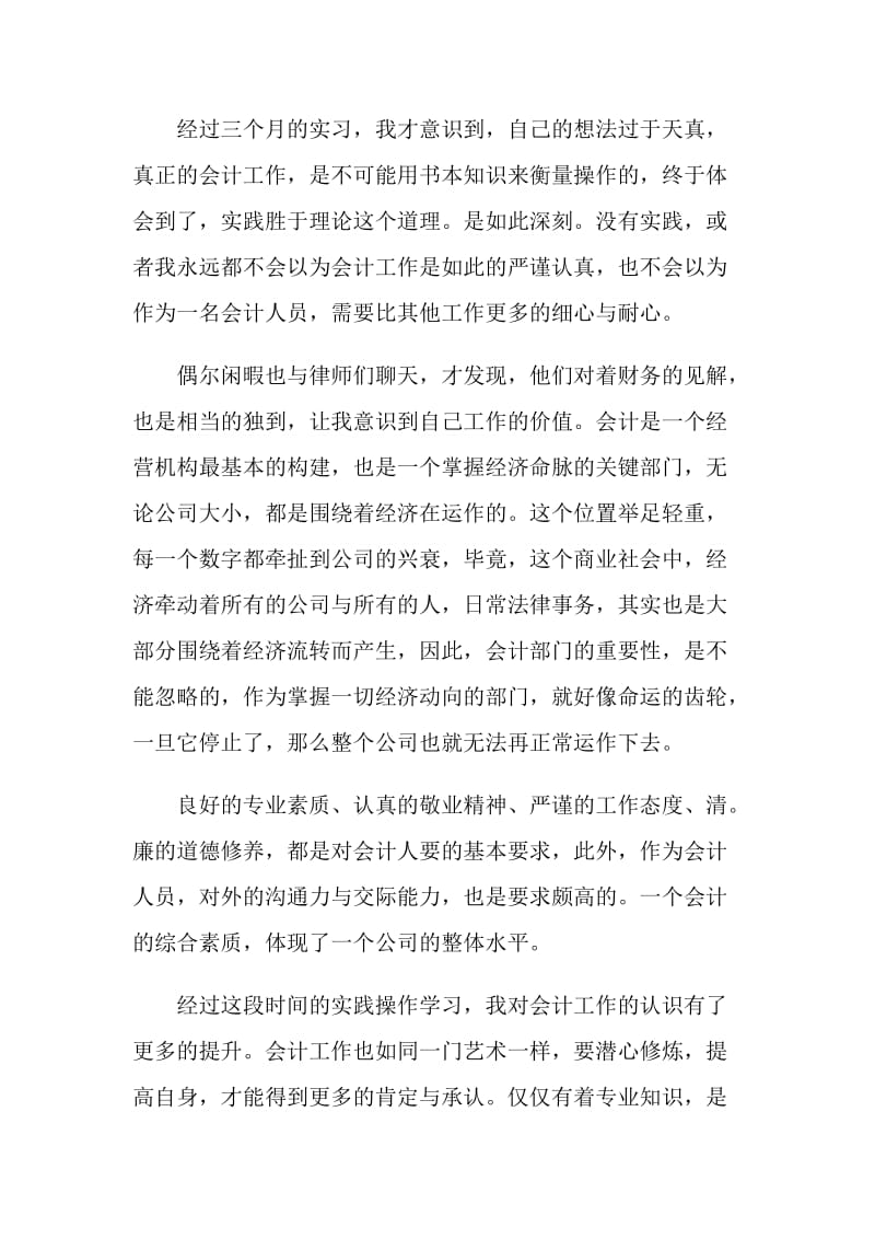 20XX会计毕业实习总结范文.doc_第2页