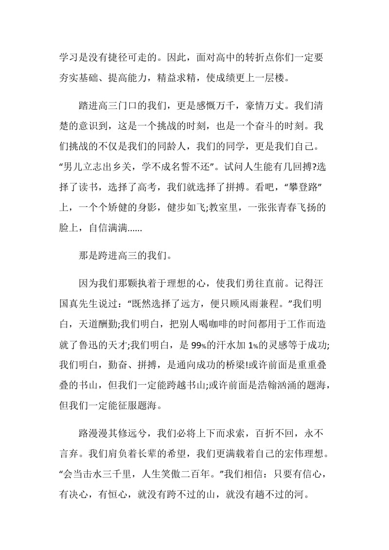 20XX开学典礼学生代表发言稿：拼搏是成功的桥梁.doc_第2页