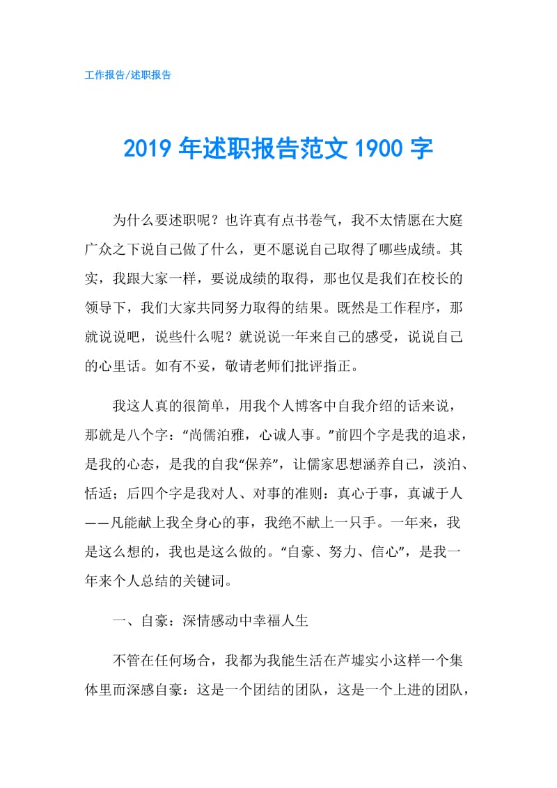 2019年述职报告范文1900字.doc_第1页