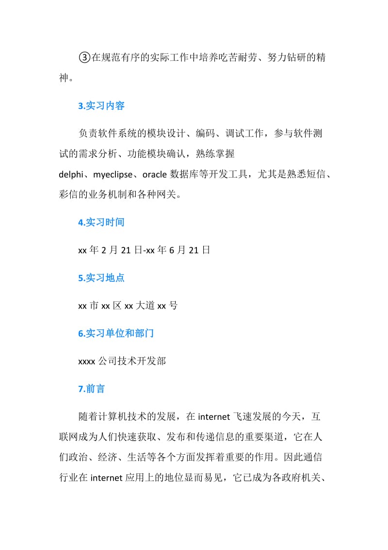 20XX年计算机软件实习报告3000字.doc_第2页