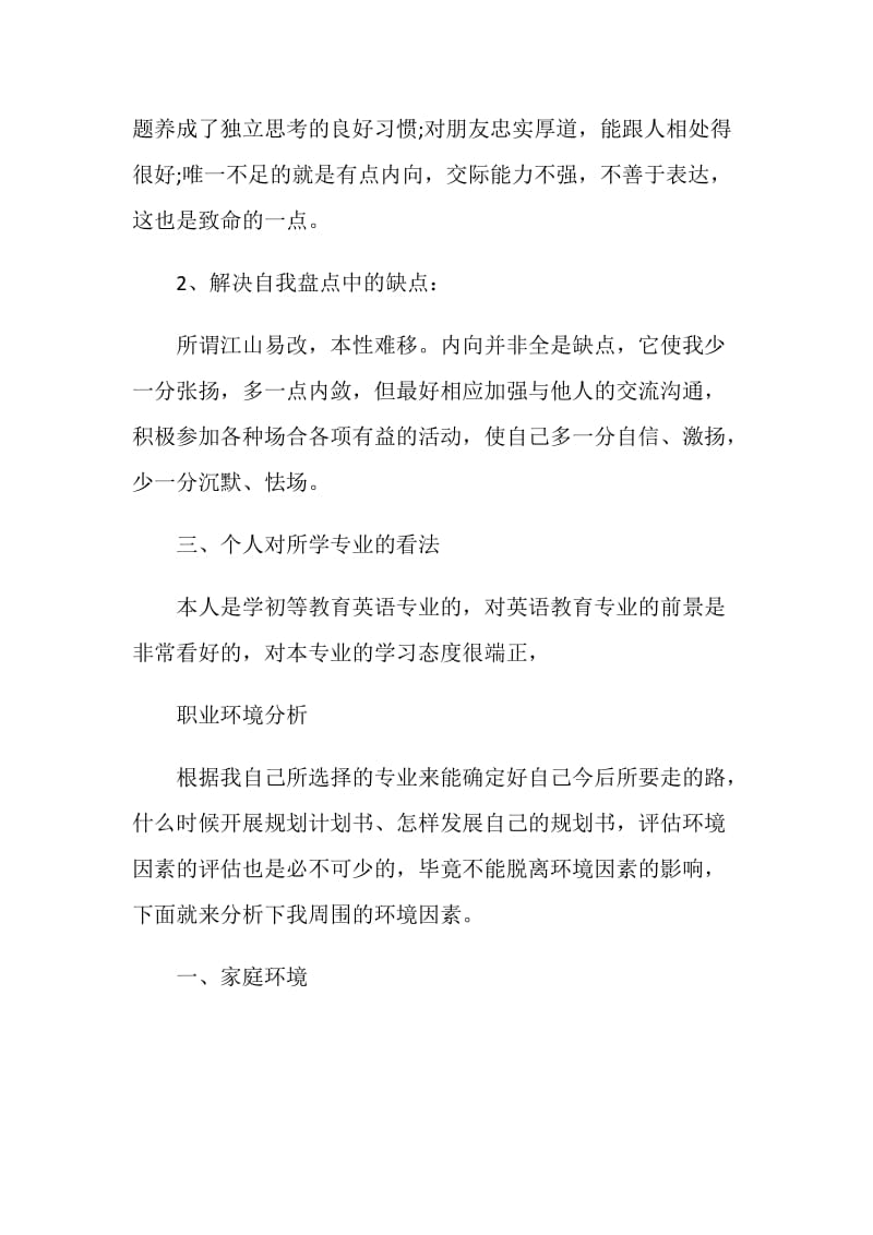 20XX大学生就业计划书范文.doc_第2页