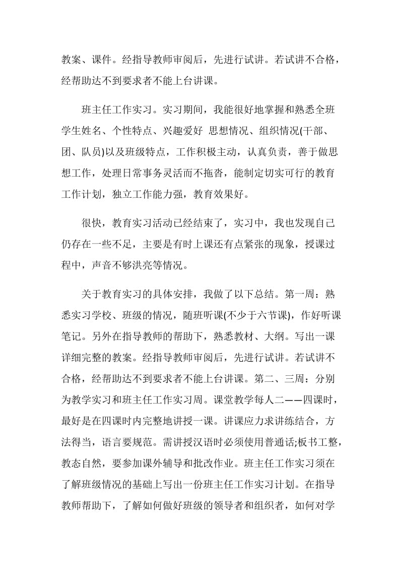 20XX实习学校鉴定评语.doc_第2页