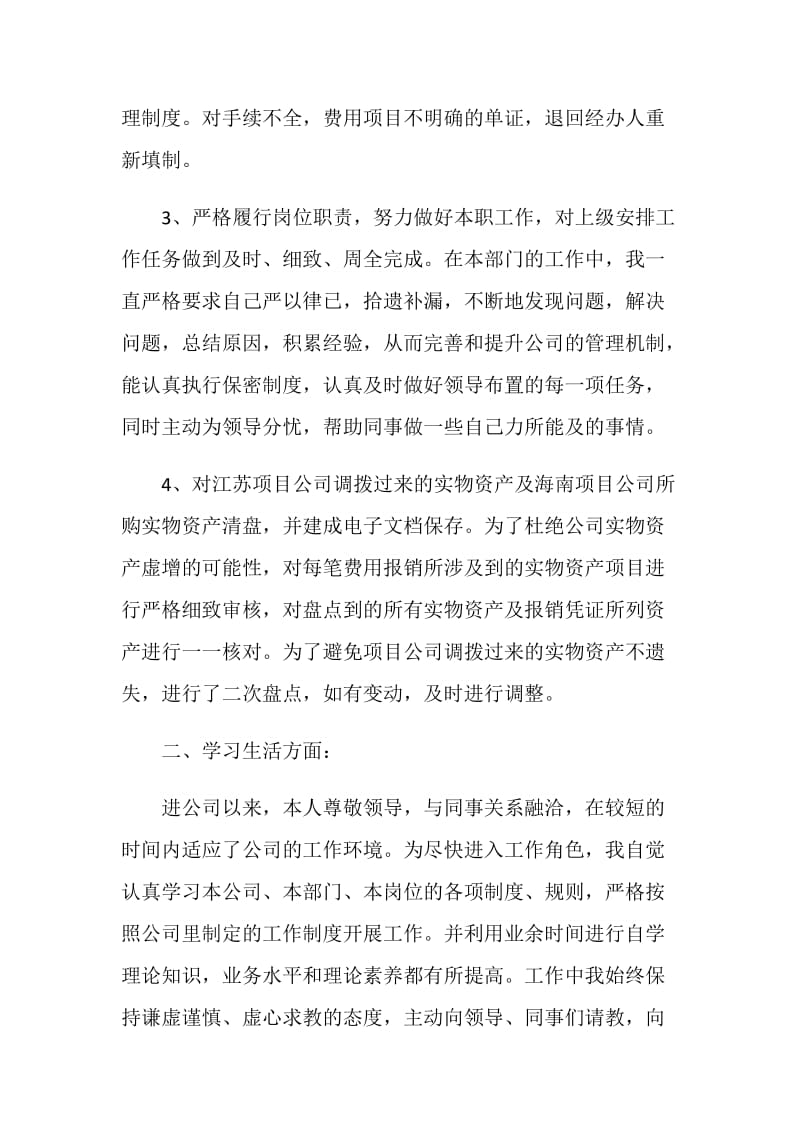 2019实习转正自我鉴定(3篇).doc_第2页