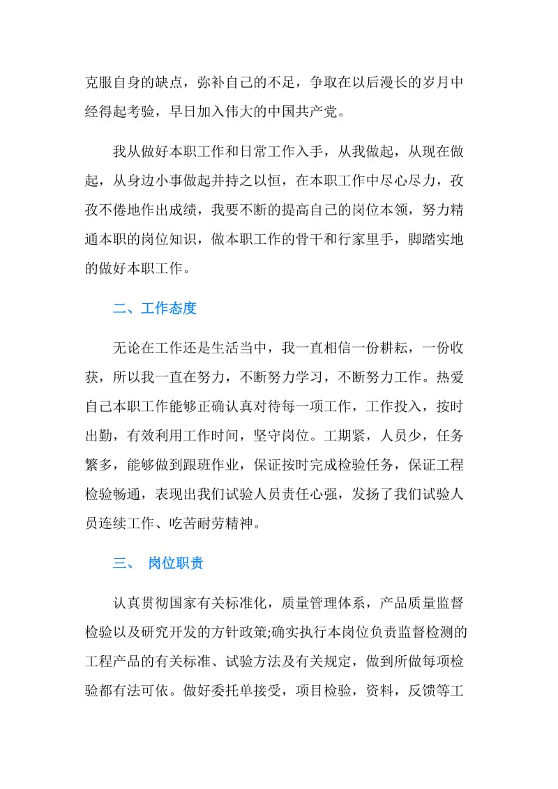 20XX建筑设计师年度总结范文.doc_第2页