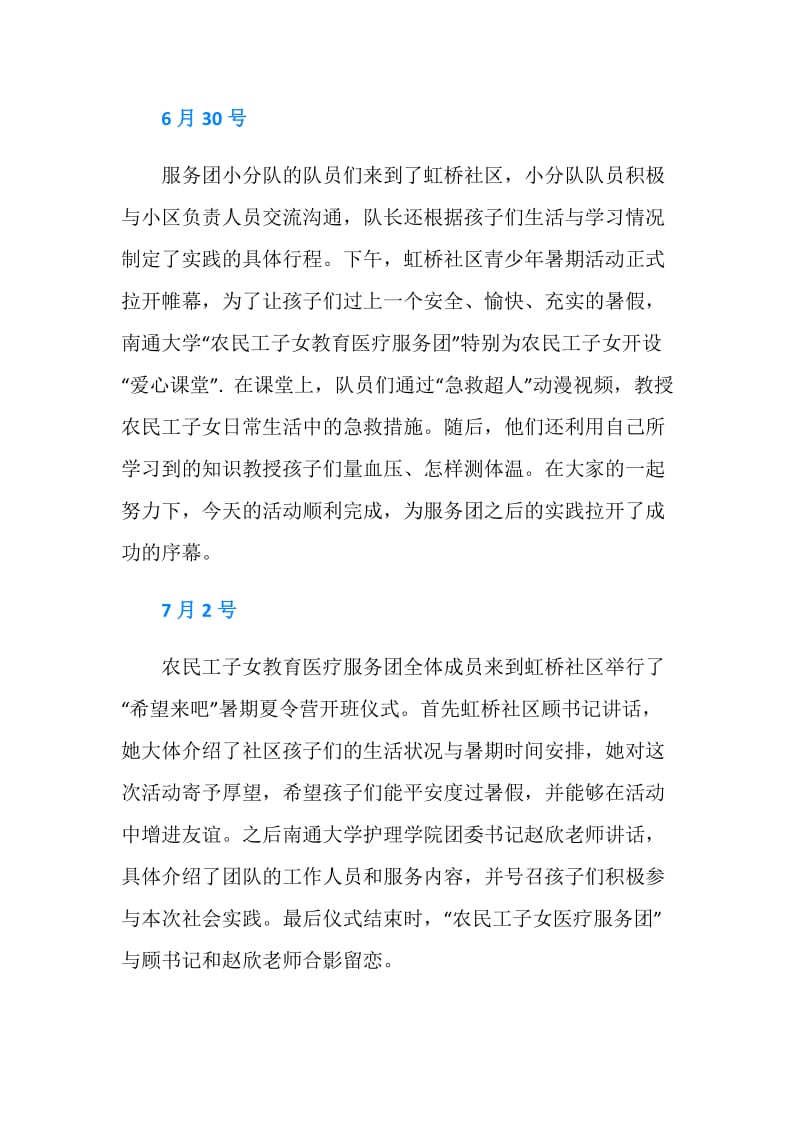 20XX大学生社会实践实习日记.doc_第2页