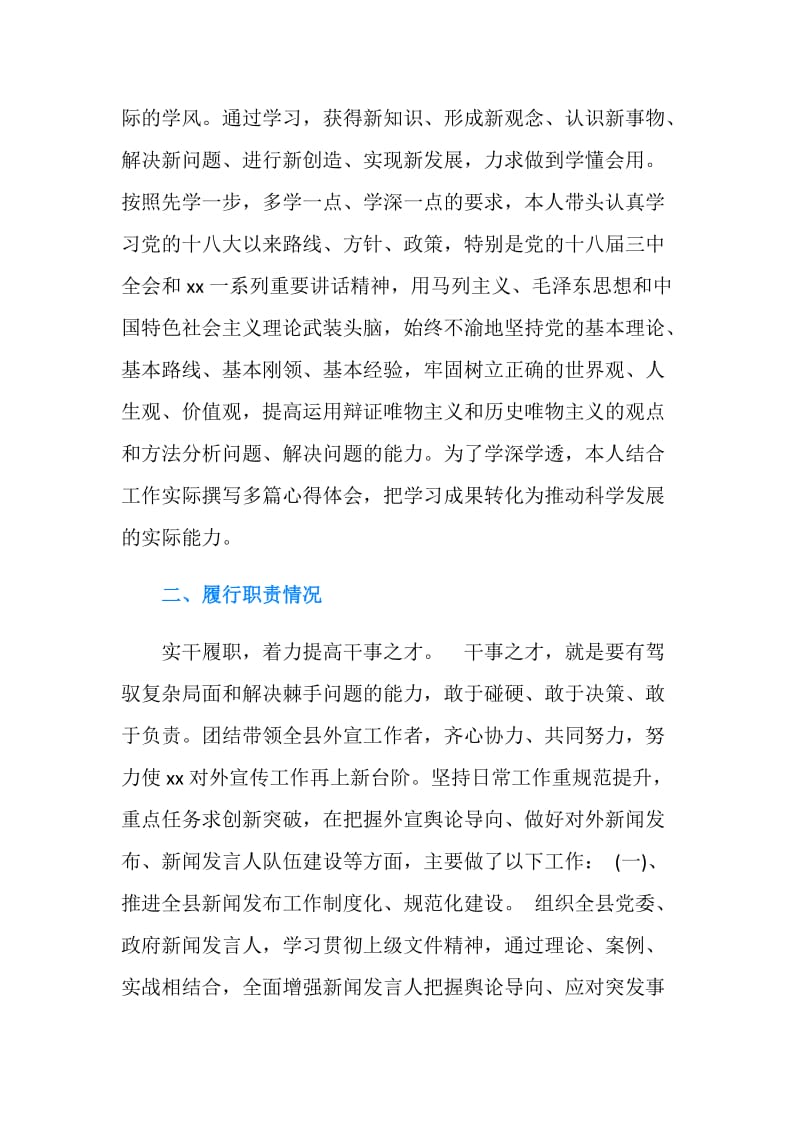 20XX外宣办主任年终述职述廉述报告范文.doc_第2页