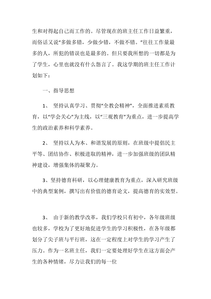 20XX初中老师工作计划表.doc_第2页