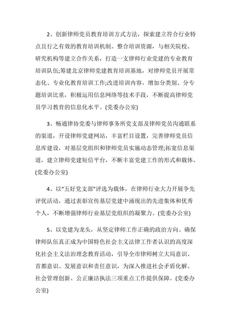 20XX年律师协会律师工作计划.doc_第2页