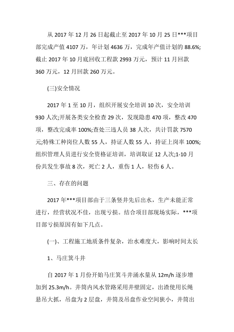 20XX年项目部年终工作总结.doc_第2页