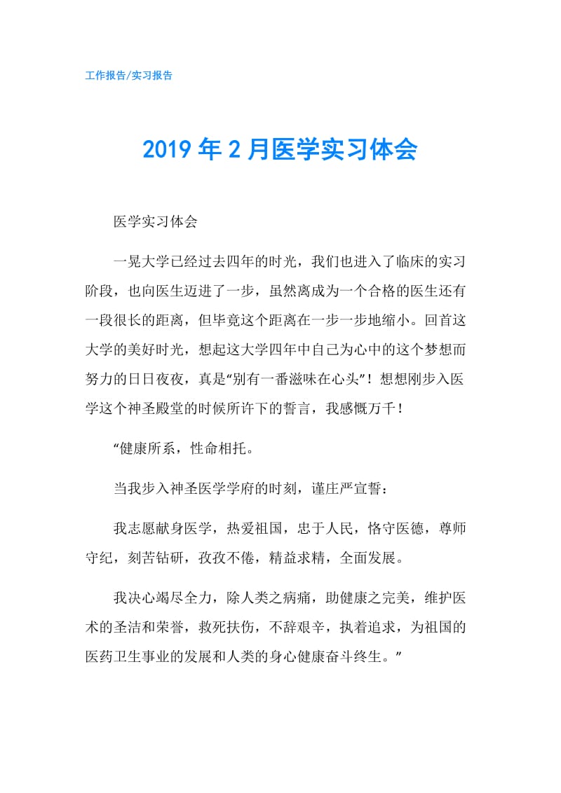 2019年2月医学实习体会.doc_第1页