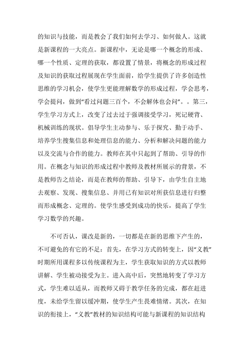 2019年新课改培训学习心得体会.doc_第2页