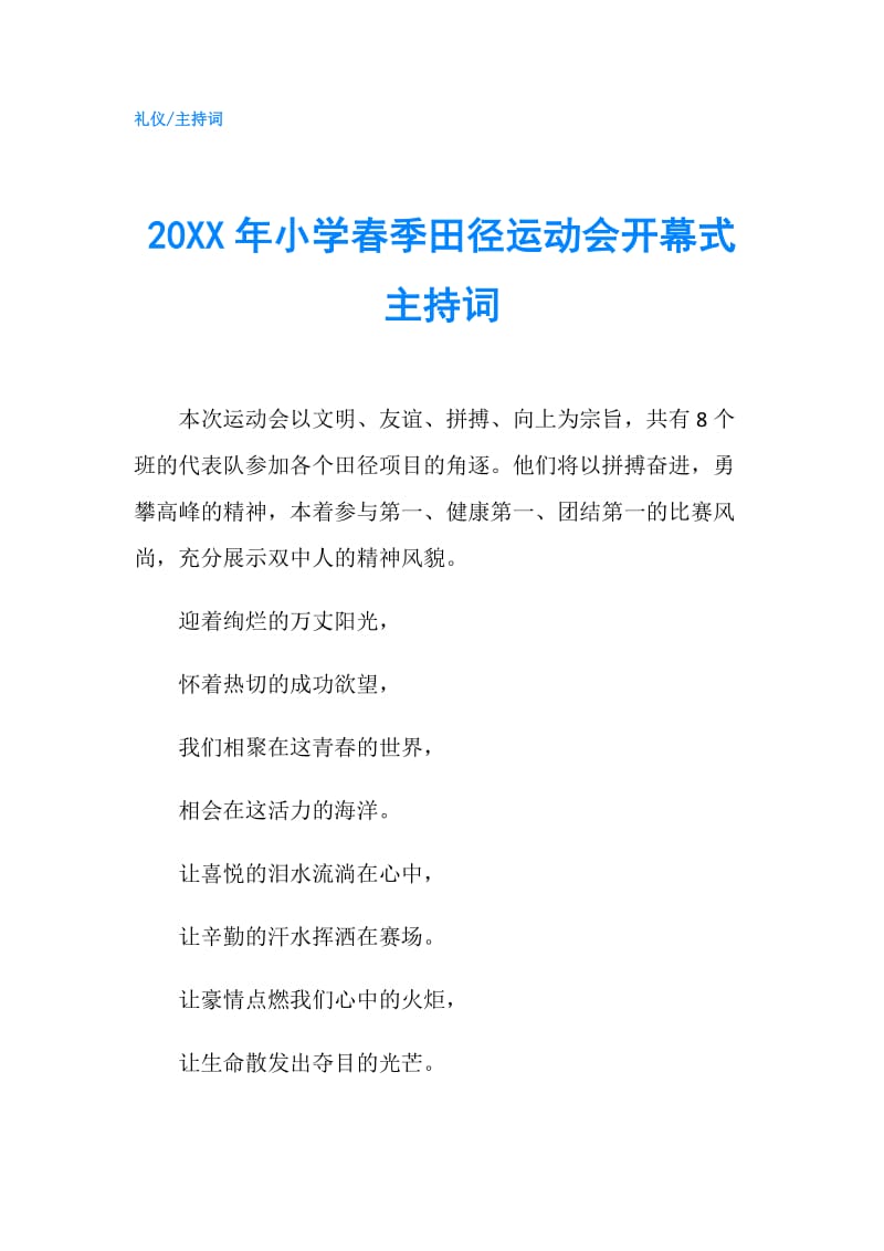 20XX年小学春季田径运动会开幕式主持词.doc_第1页