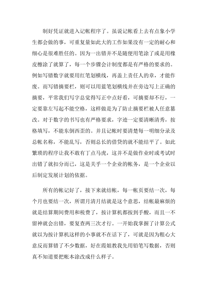 20XX年会计部社会实践报告范文.doc_第2页