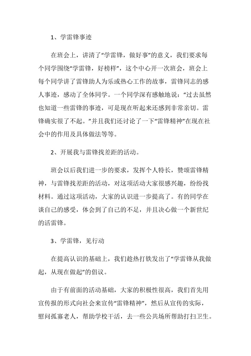 20XX年学雷锋献爱心活动策划书.doc_第2页