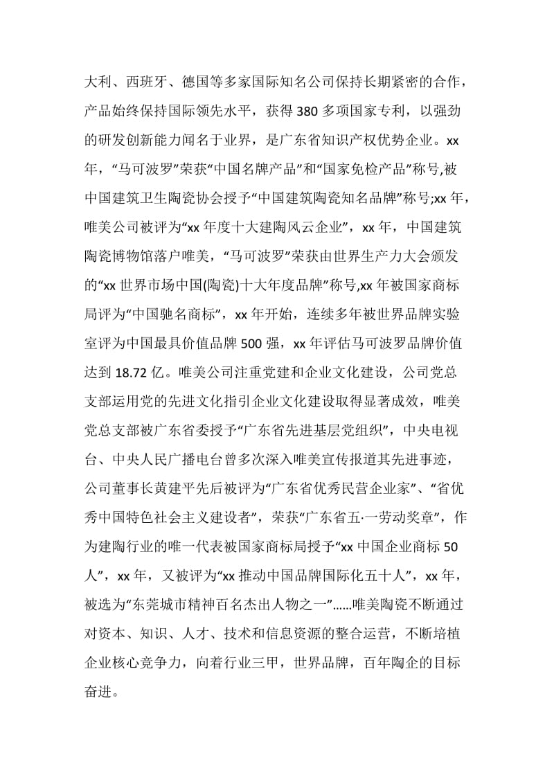 20XX年仓库管理员的一份实习报告范文.doc_第2页