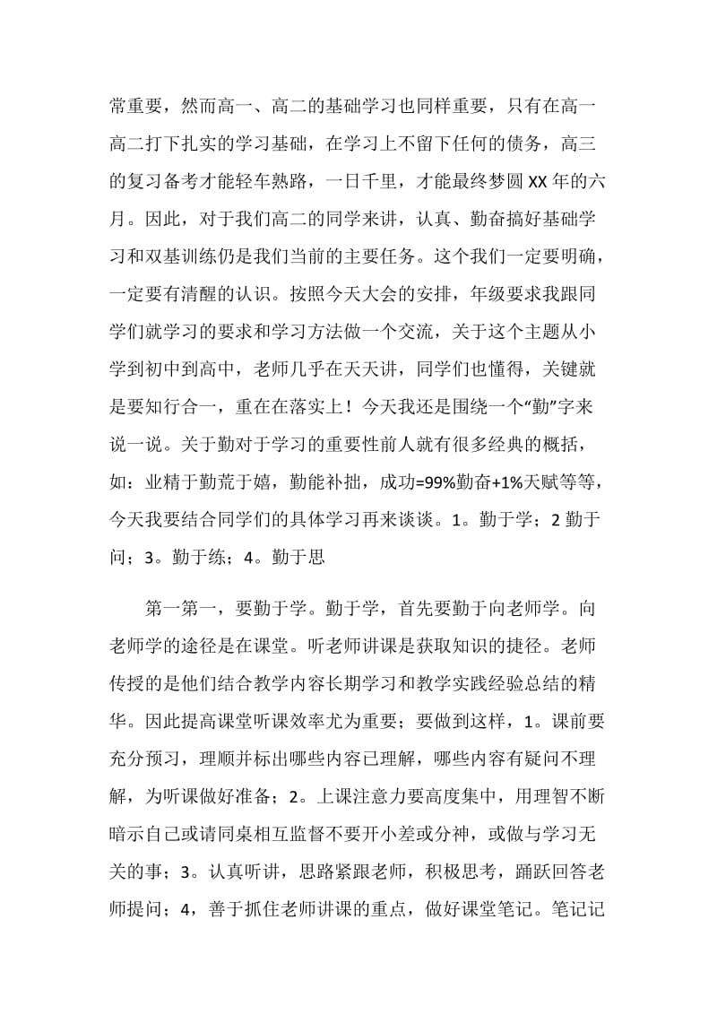 20XX开学典礼学生发言稿.doc_第2页