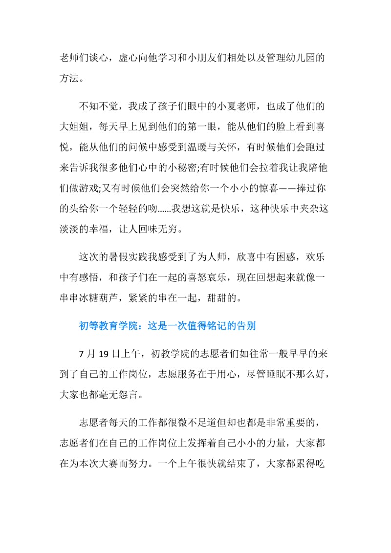 2019学前教育“三下乡”暑期社会实践心得体会.doc_第2页