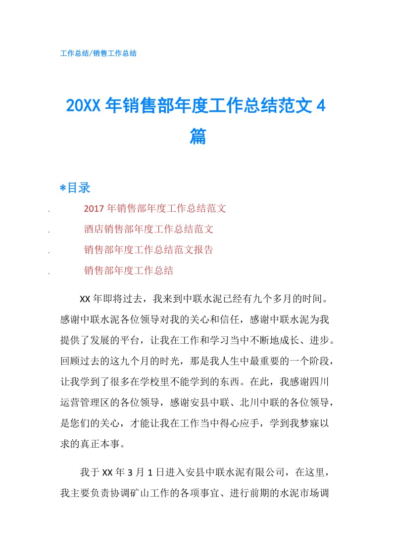 20XX年销售部年度工作总结范文4篇.doc_第1页