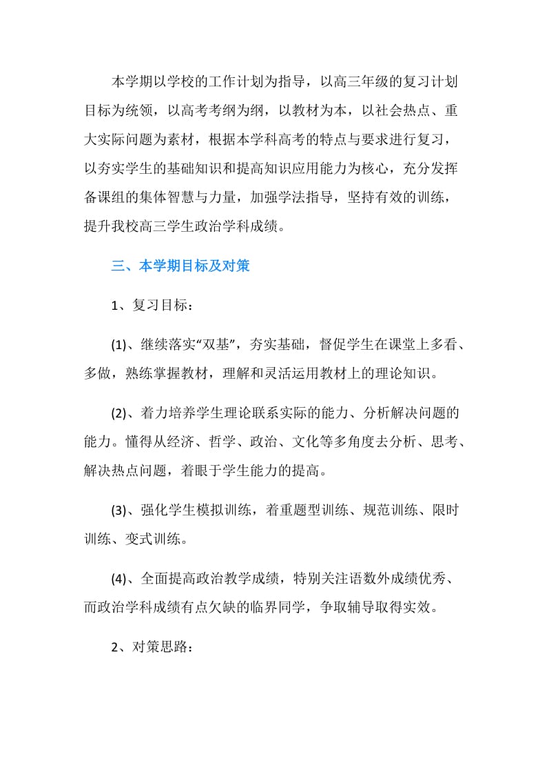 2019届高三政治复习计划.doc_第2页