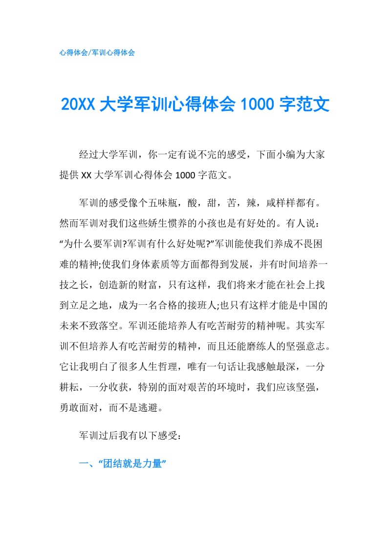 20XX大学军训心得体会1000字范文.doc_第1页