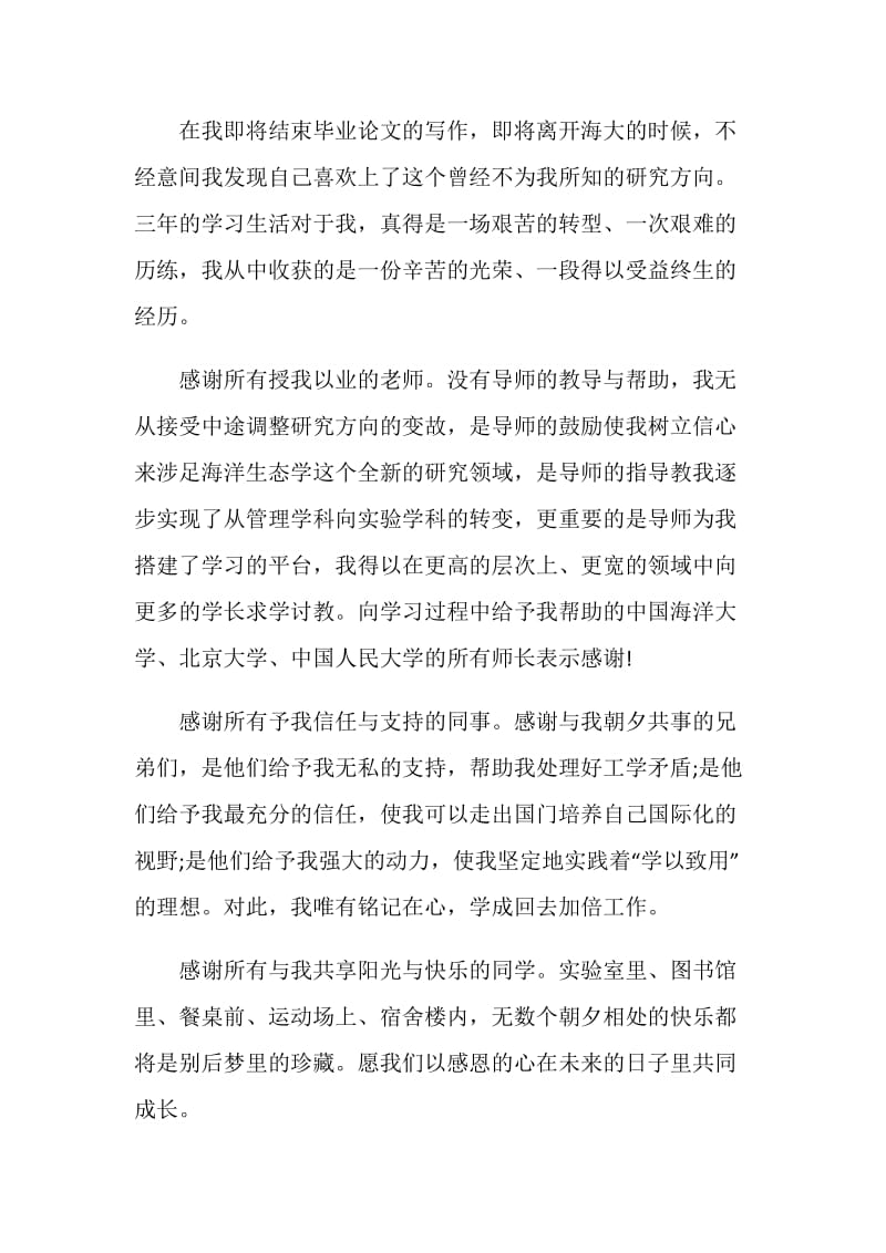 20XX大学毕业论文致谢词.doc_第2页