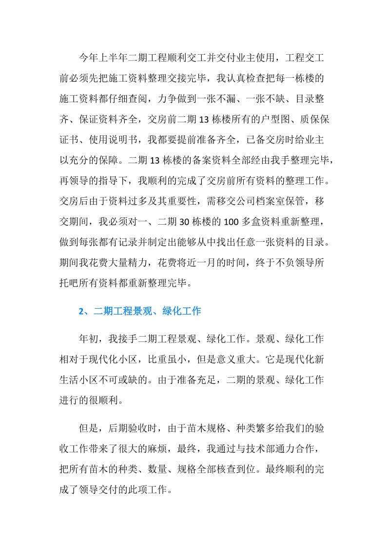 20XX土建工程师工作总结4篇.doc_第2页