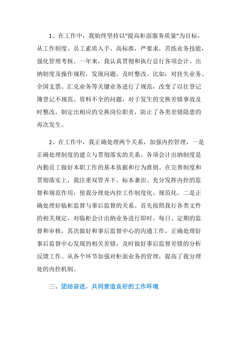 20XX会计主管述职报告.doc_第2页