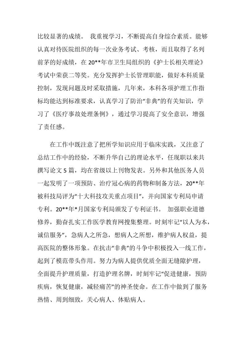 20XX主管护师年终个人总结.doc_第2页