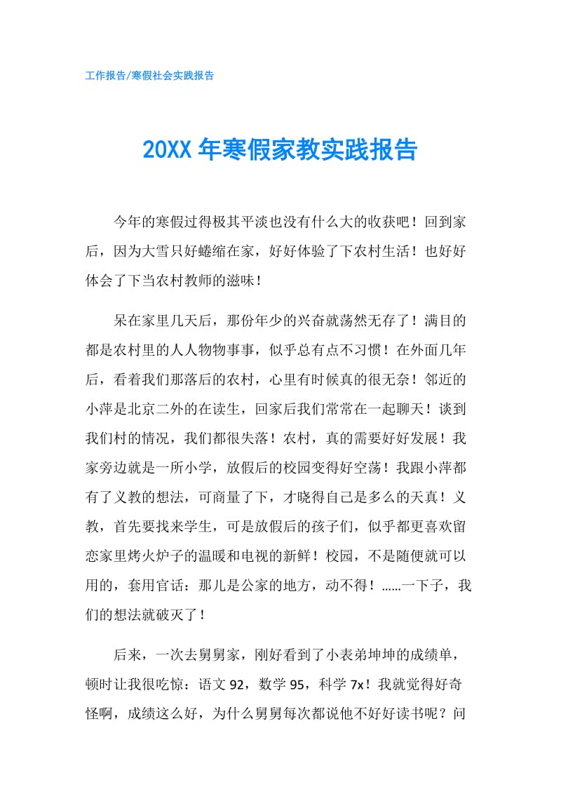 20XX年寒假家教实践报告.doc_第1页