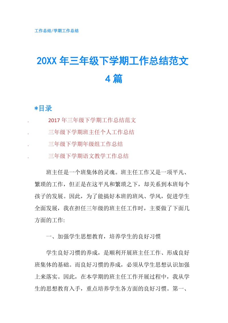 20XX年三年级下学期工作总结范文4篇.doc_第1页