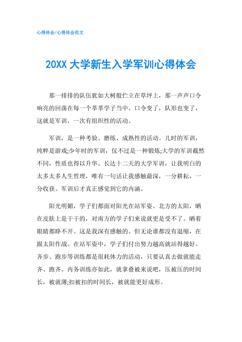 20XX大学新生入学军训心得体会.doc_第1页