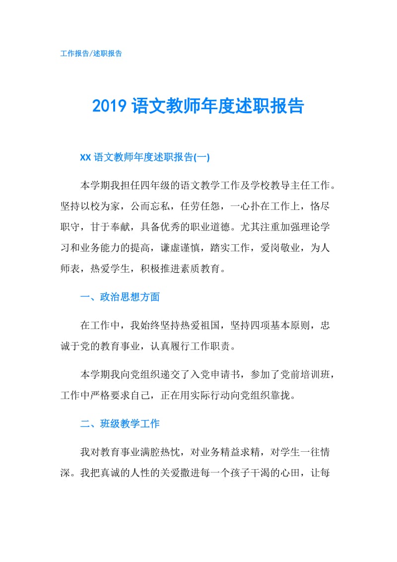 2019语文教师年度述职报告.doc_第1页