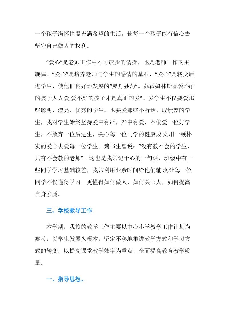 2019语文教师年度述职报告.doc_第2页