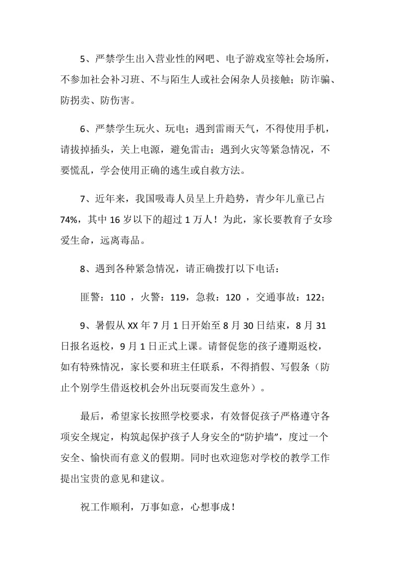 2019年暑假致家长的一封信.doc_第2页