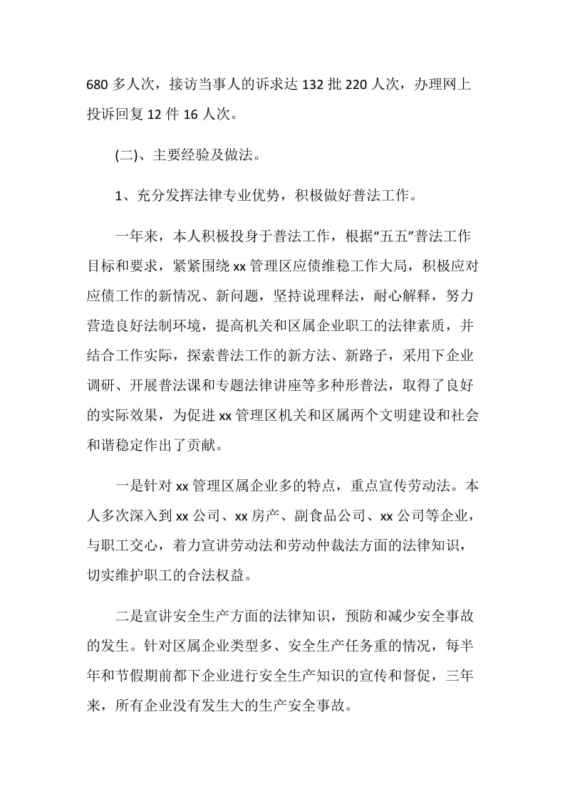 20XX执业律师个人年终总结.doc_第2页