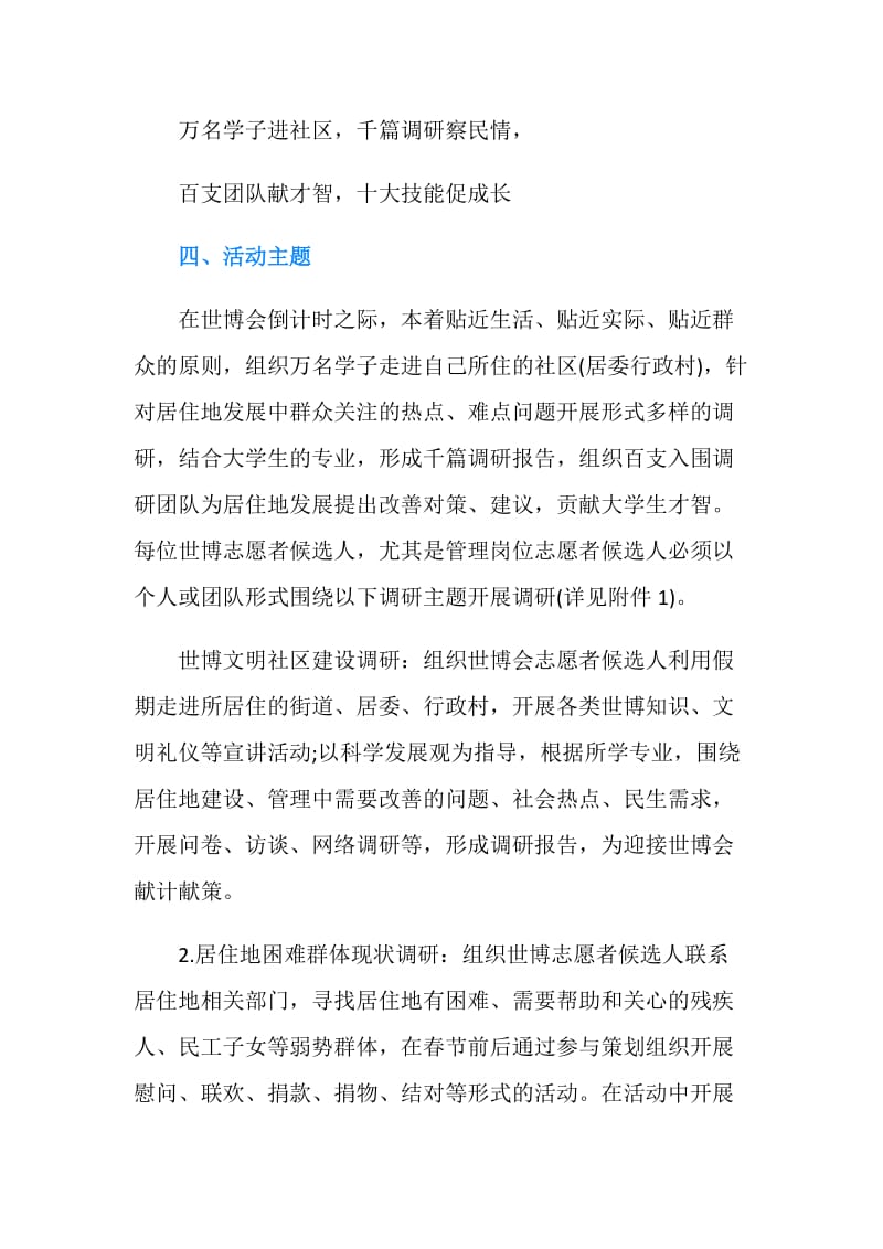 20XX上海师范大学暑期社会实践报告.doc_第2页