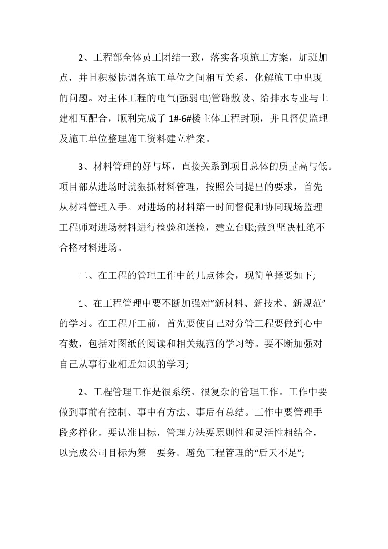 20XX年工程师工作总结.doc_第2页