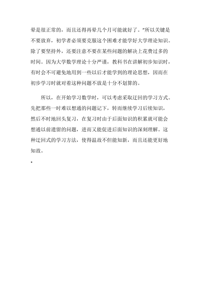 20XX年大学高数学习方法总结.doc_第2页