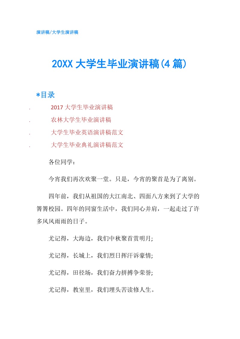 20XX大学生毕业演讲稿(4篇).doc_第1页