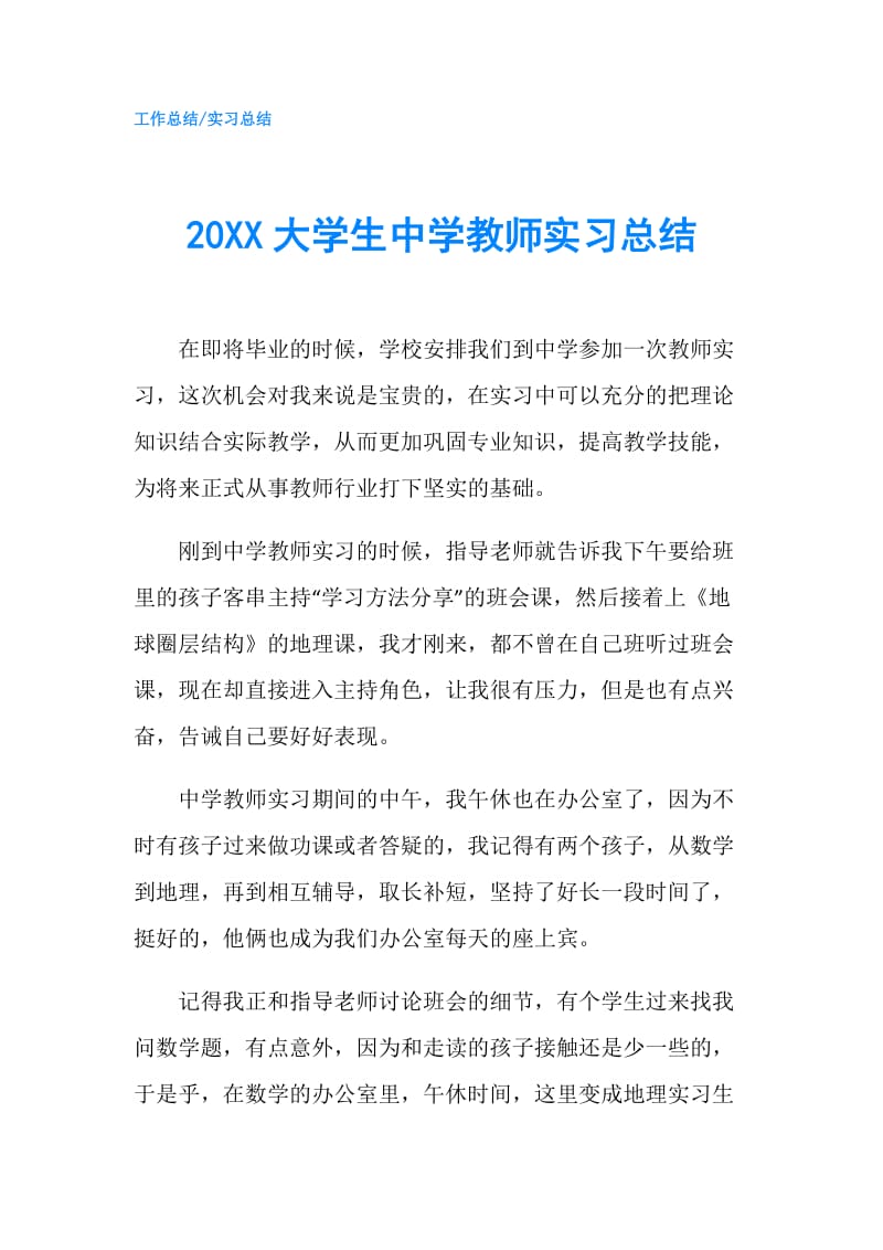 20XX大学生中学教师实习总结.doc_第1页