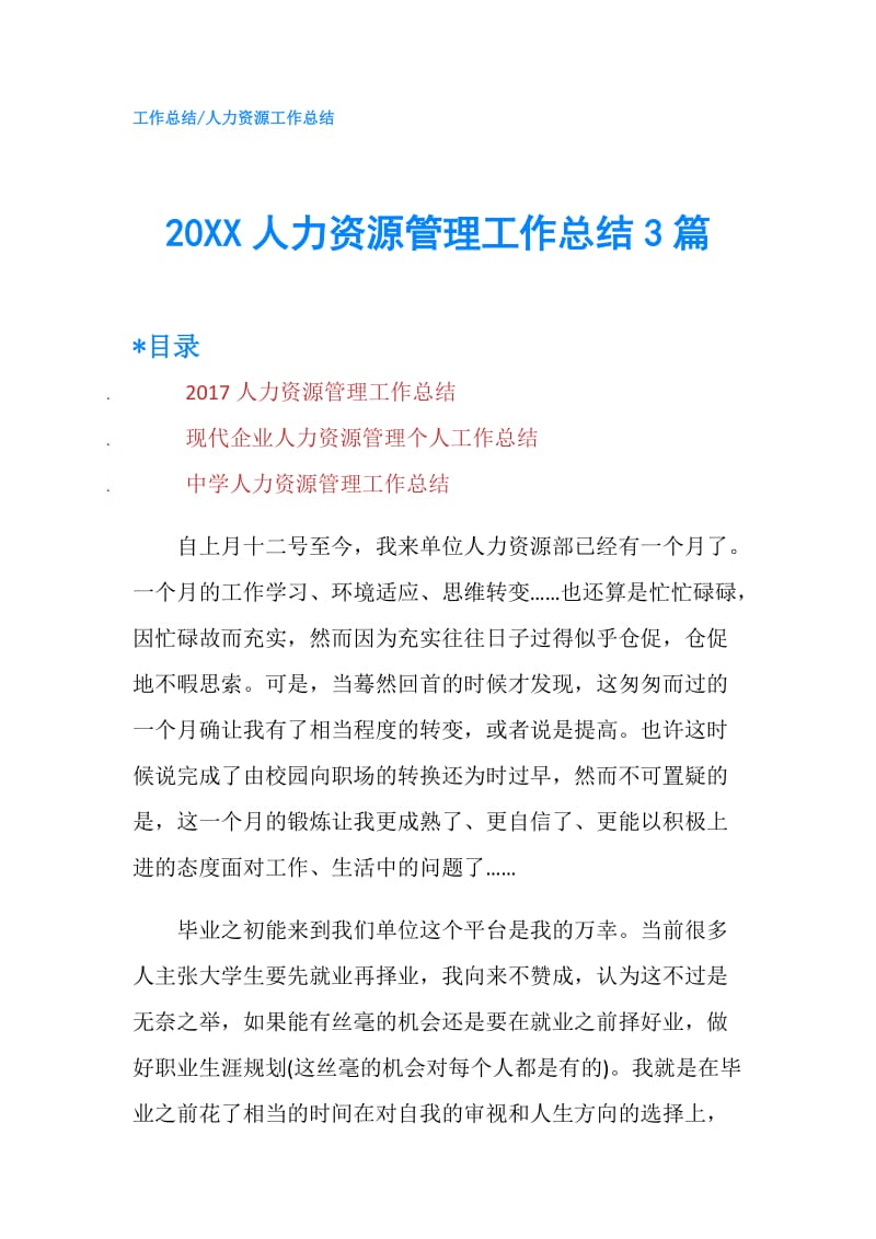 20XX人力资源管理工作总结3篇.doc_第1页