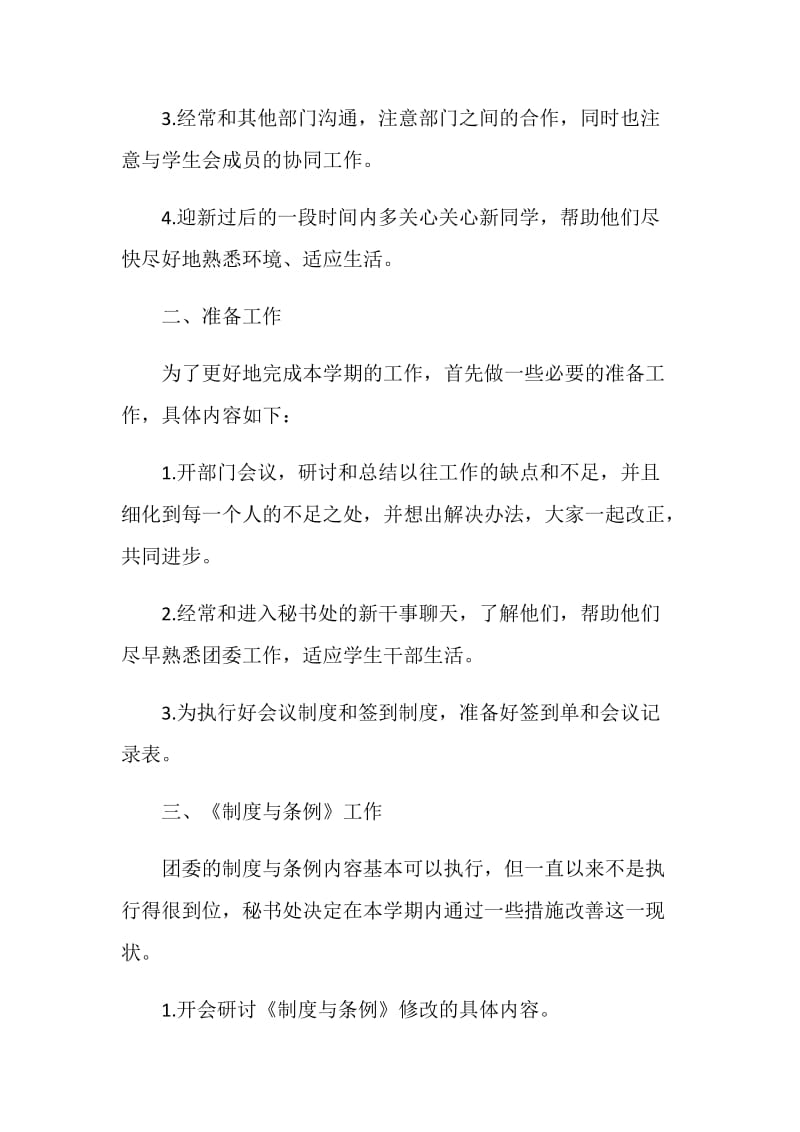 20XX团委秘书工作计划范文精编.doc_第2页