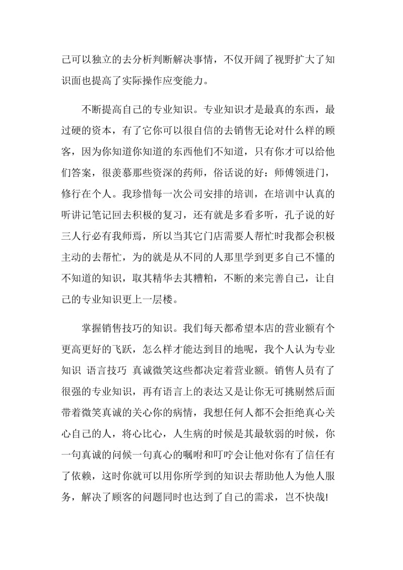 20XX初级经济师个人年终总结.doc_第2页