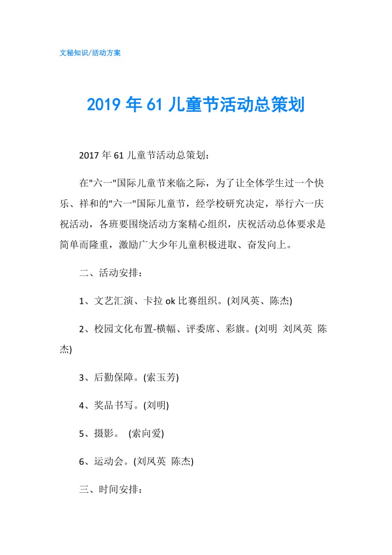 2019年61儿童节活动总策划.doc_第1页