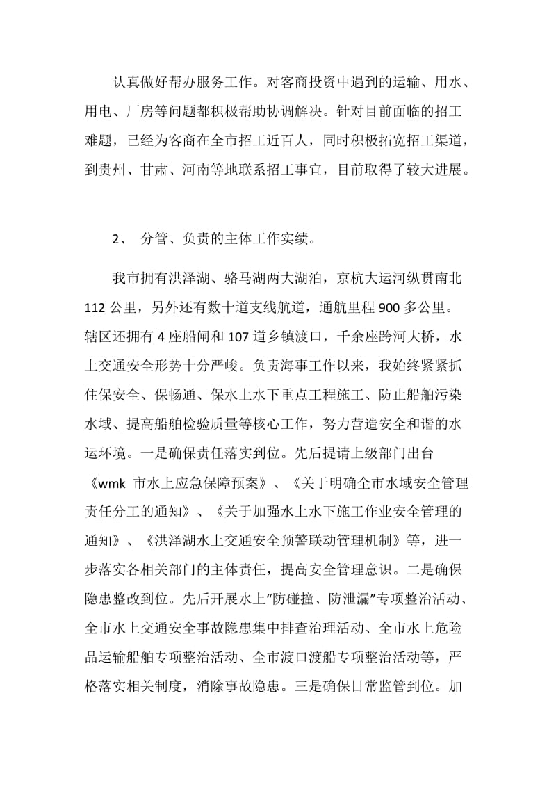 20XX年海事述职述学述廉.doc_第2页