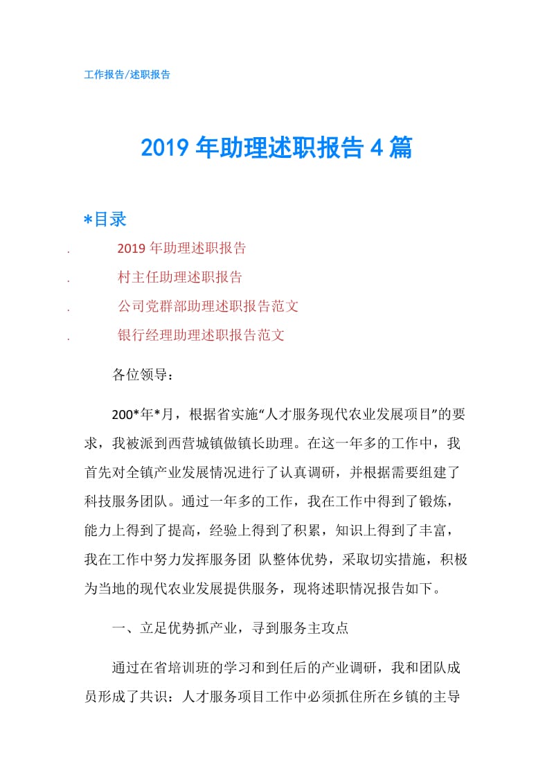 2019年助理述职报告4篇.doc_第1页