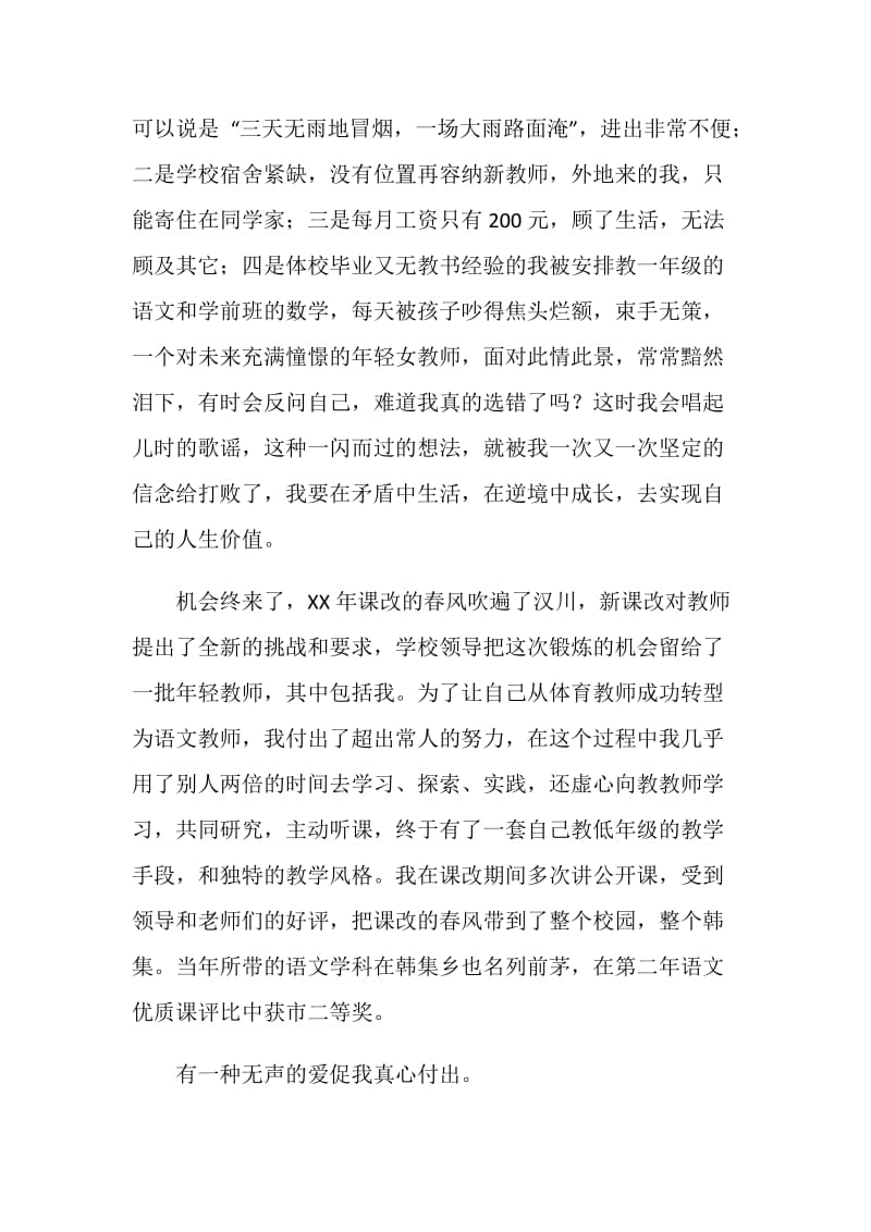 20XX年小学师德标兵先进事迹材料.doc_第2页