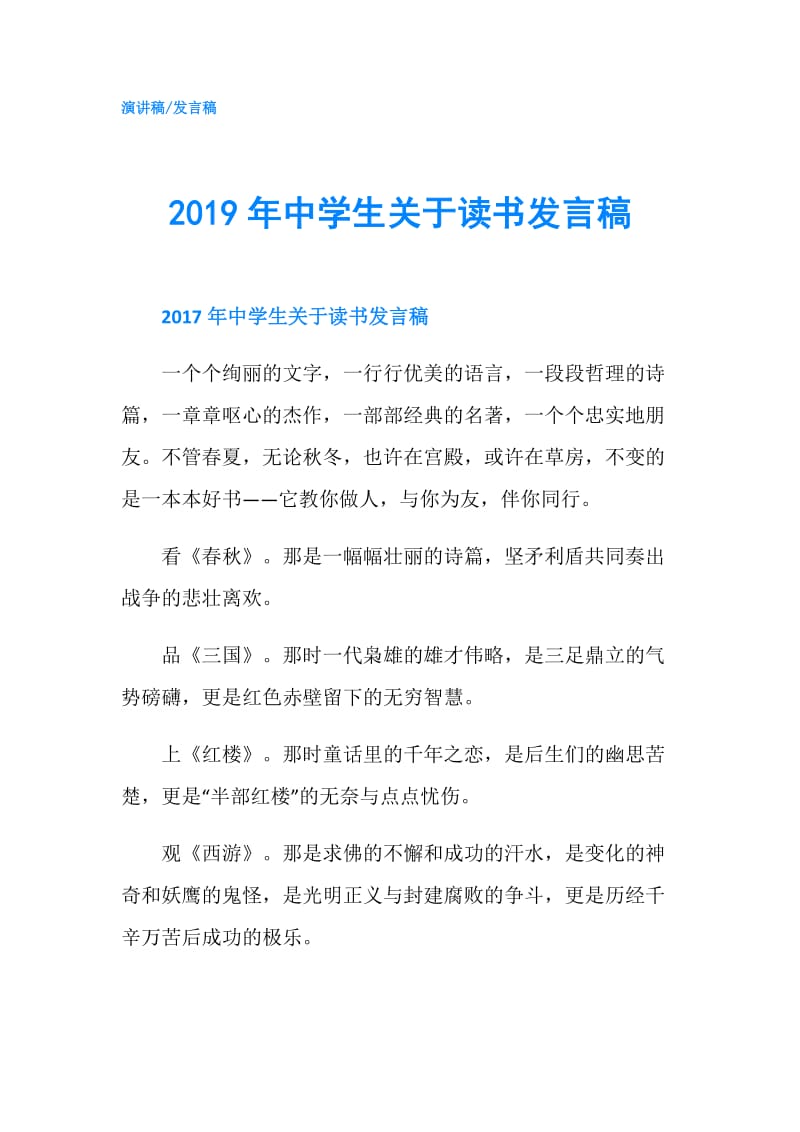 2019年中学生关于读书发言稿.doc_第1页