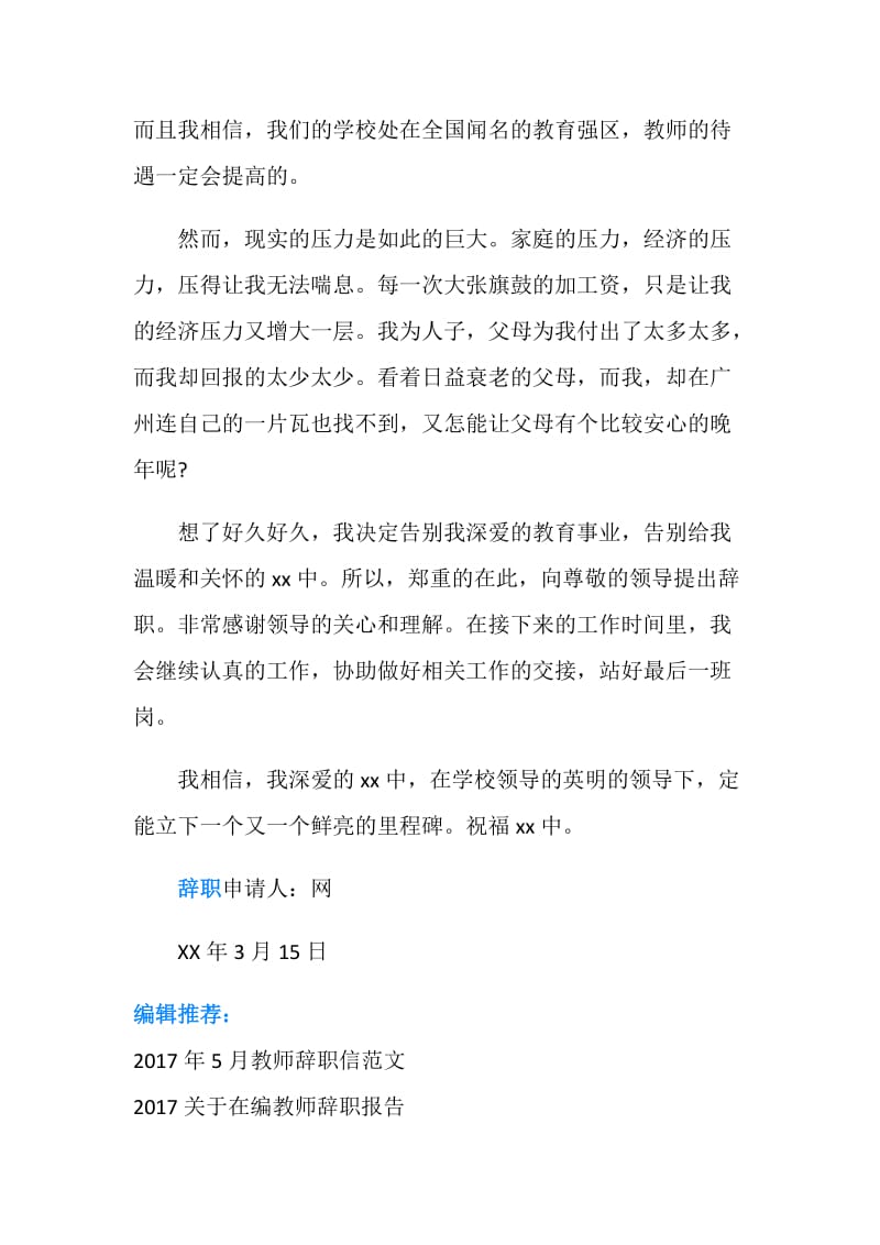 20XX年5月教师辞职报告1.doc_第2页